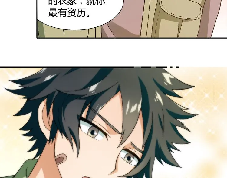第98话 养虾达人？ 第88页