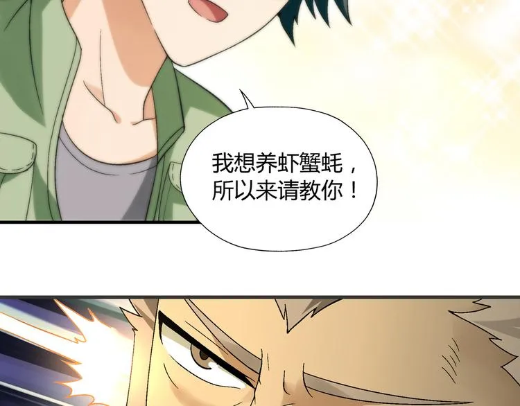 第98话 养虾达人？ 第89页