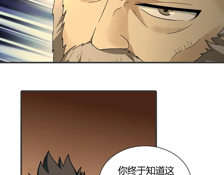 第98话 养虾达人？ 第90页