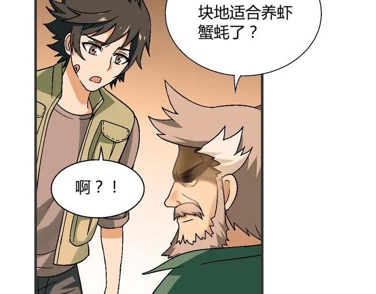 第98话 养虾达人？ 第91页