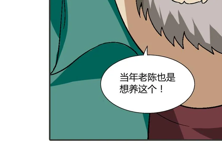 第98话 养虾达人？ 第94页