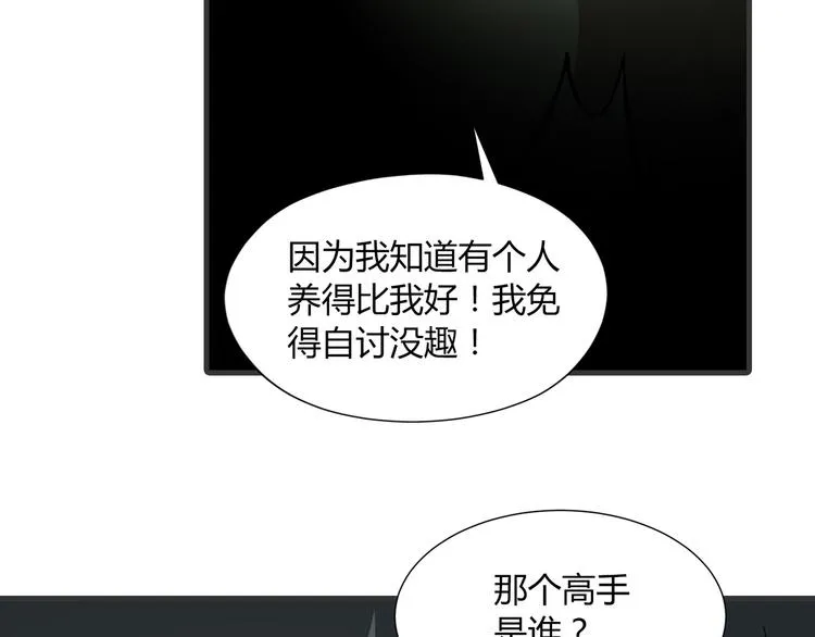 第98话 养虾达人？ 第103页