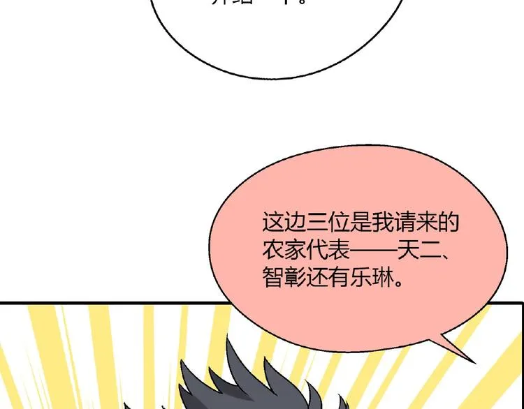 第106章 配角也有春天！ 第68页