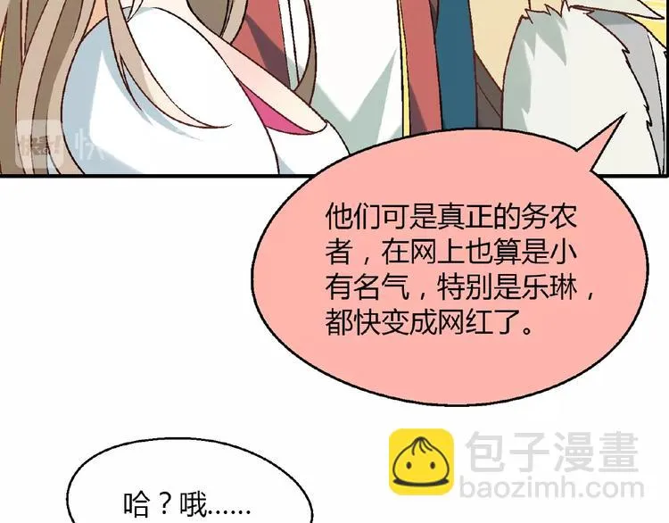 第106章 配角也有春天！ 第70页