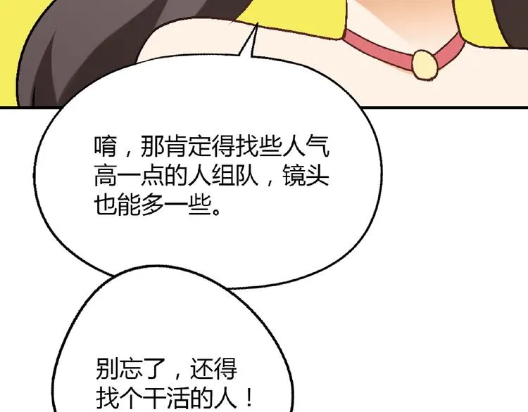 第106章 配角也有春天！ 第105页
