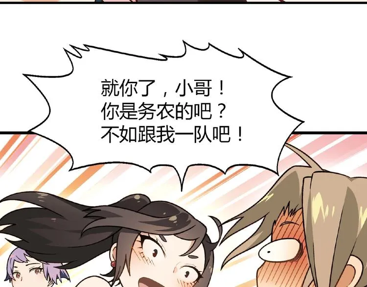 第106章 配角也有春天！ 第107页