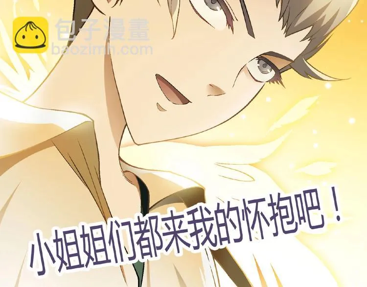 第106章 配角也有春天！ 第115页