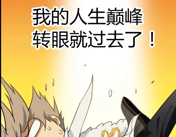 第106章 配角也有春天！ 第120页