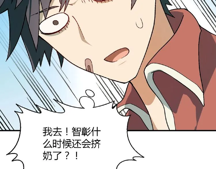 第107话 挤牛奶对抗赛！ 第43页