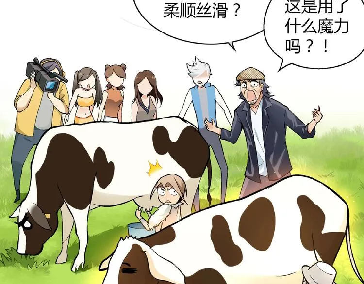 第107话 挤牛奶对抗赛！ 第53页
