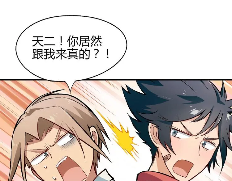 第107话 挤牛奶对抗赛！ 第55页