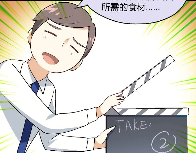 第111话 抢食材大战！ 第34页