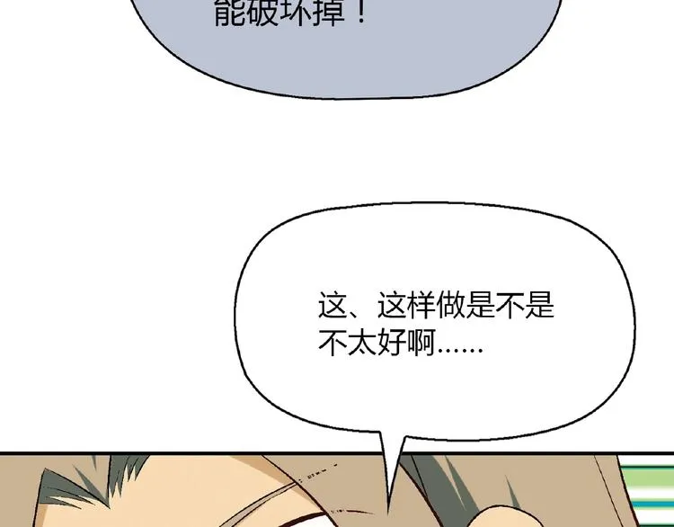 第111话 抢食材大战！ 第68页