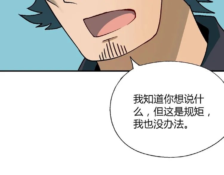 第115话 疯狂的粉丝！ 第7页