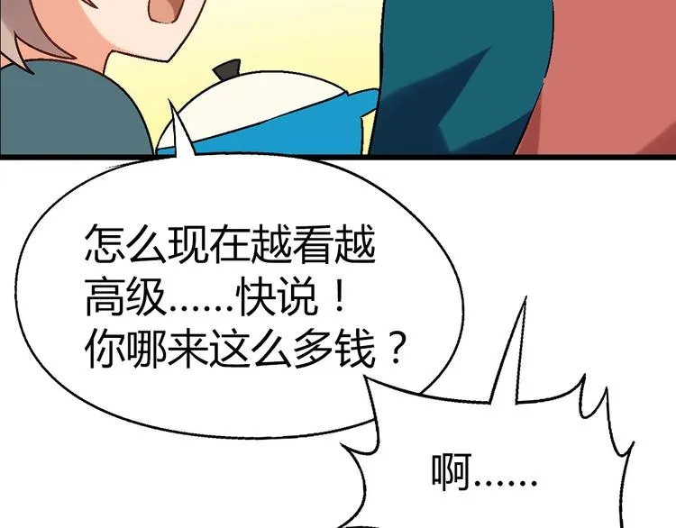 第117话签合同！ 第78页