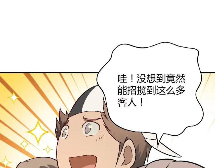 第118话 餐厅正式营业！ 第33页