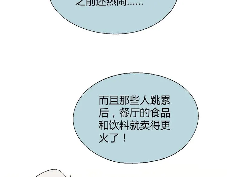 第120话 全员尬舞！ 第119页
