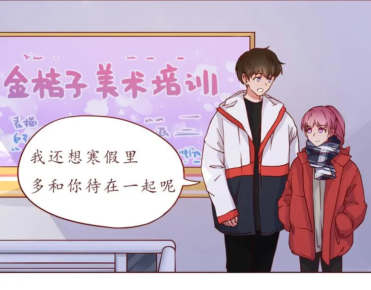 第44话 令我着迷的你 第6页