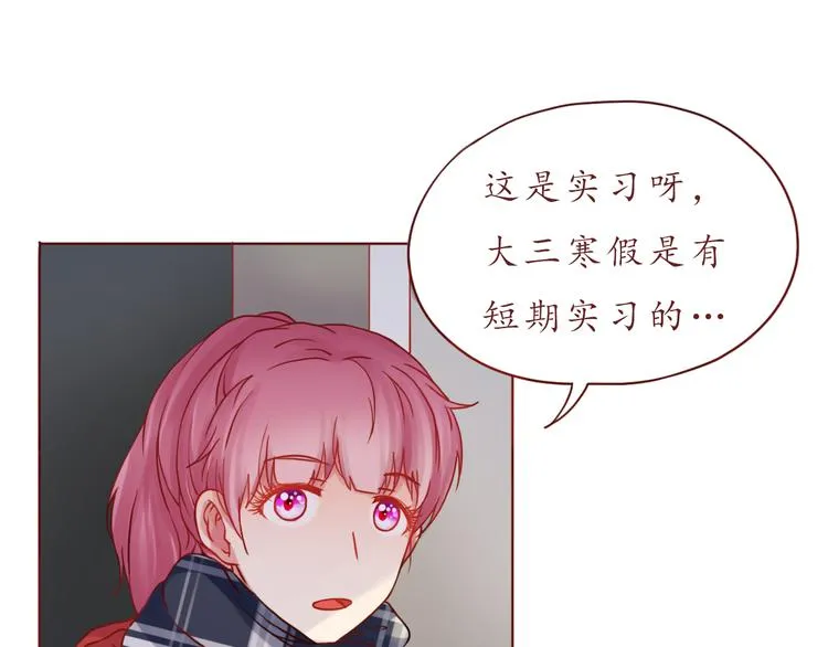 第44话 令我着迷的你 第7页