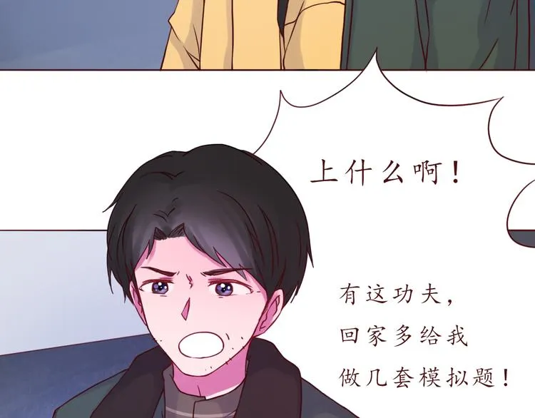第44话 令我着迷的你 第23页