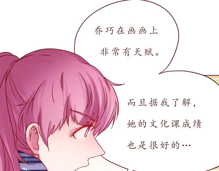 第44话 令我着迷的你 第35页