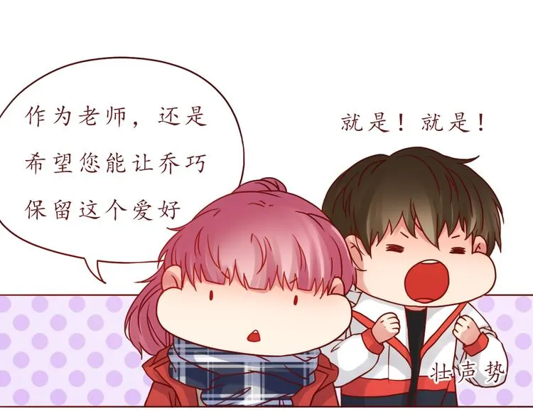 第44话 令我着迷的你 第47页
