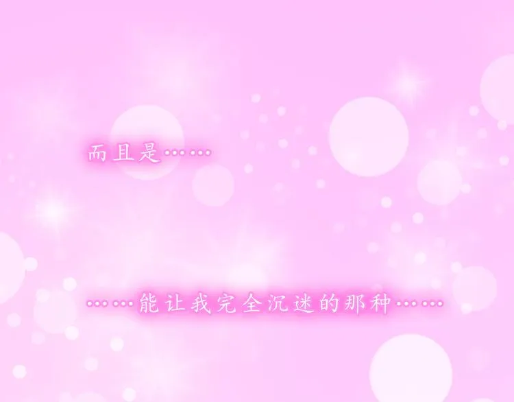 第44话 令我着迷的你 第70页