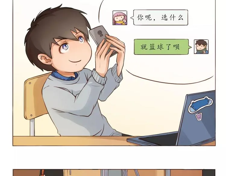 第5话 选修课 第4页