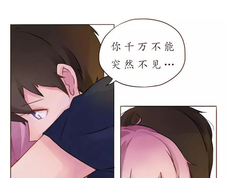 第10话 很怕失去你 第21页