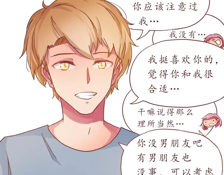 第14话 我是她的男朋友 第15页