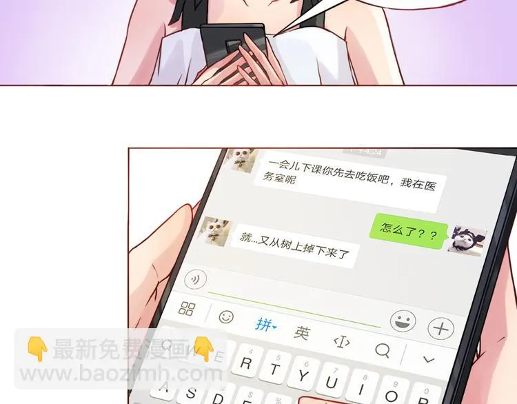 第17话 生气的小甜甜 第6页