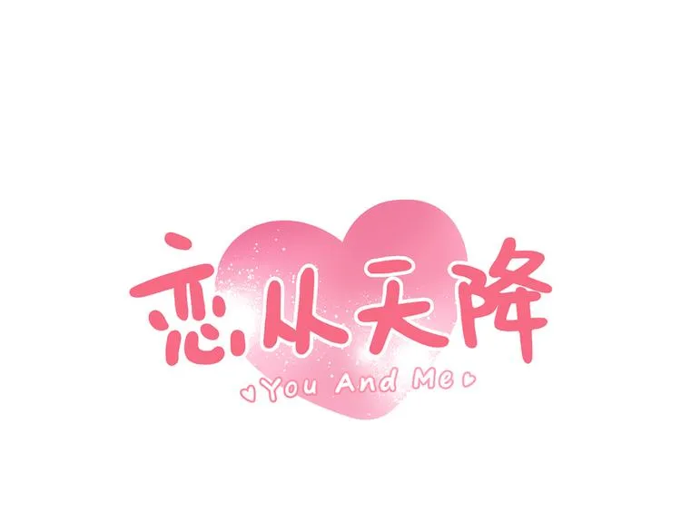 第18话 吃零食？or你？ 第1页