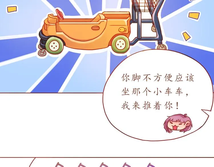 第18话 吃零食？or你？ 第16页