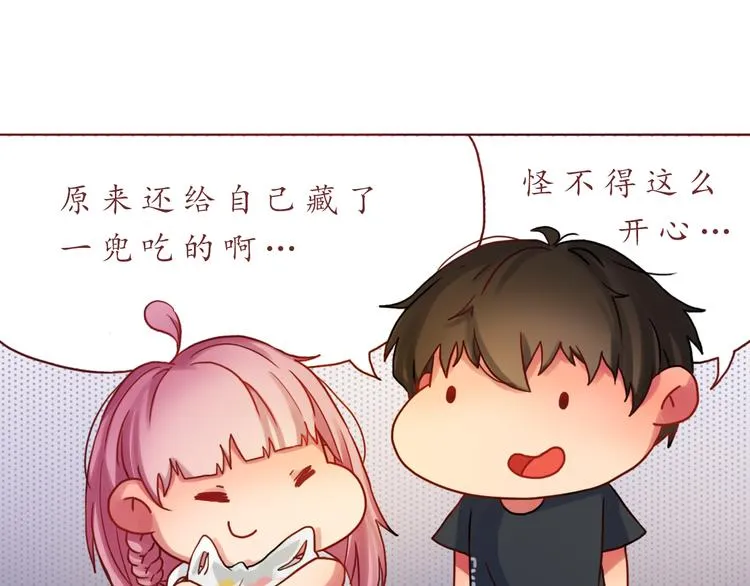 第18话 吃零食？or你？ 第58页