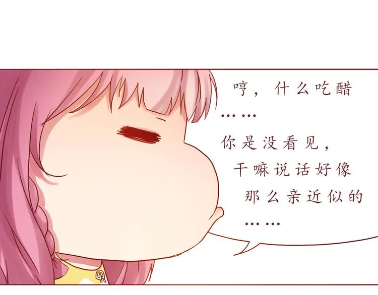 第21话 吃醋 第62页