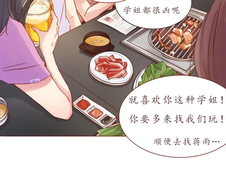 第23话 超可爱的学姐！ 第43页