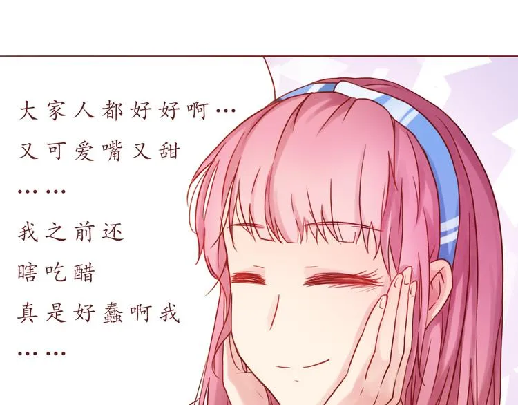 第23话 超可爱的学姐！ 第44页