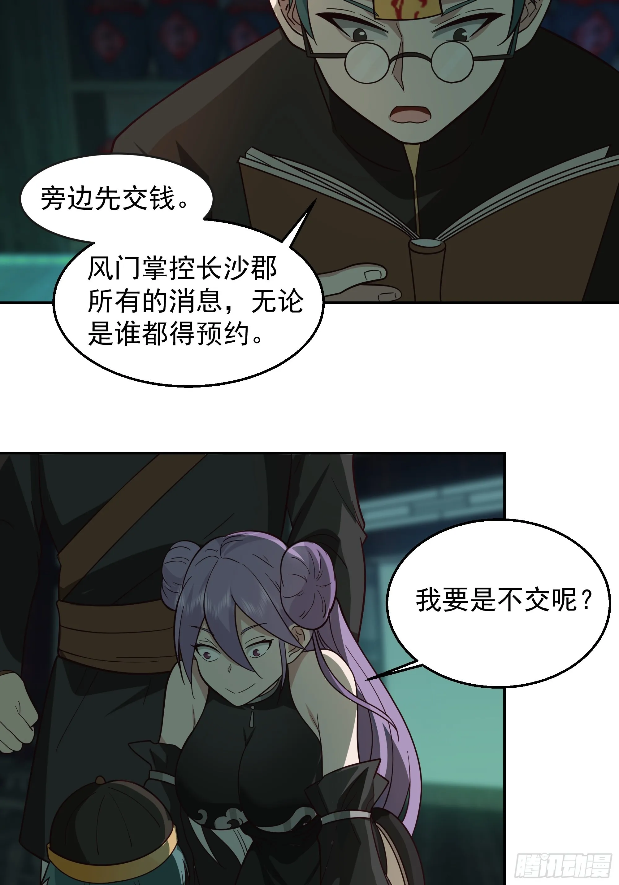 鬼市 第5页