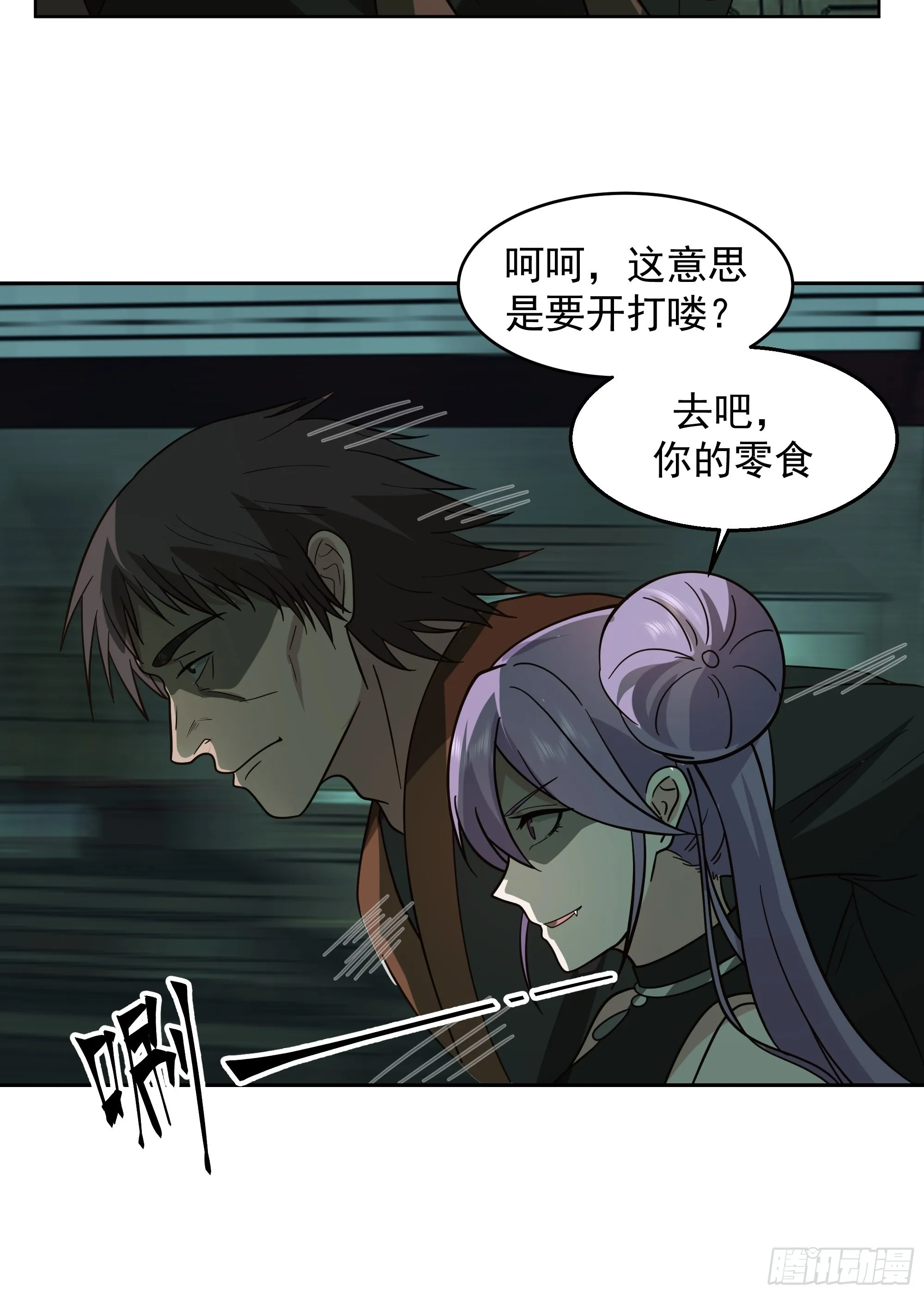 鬼市 第8页