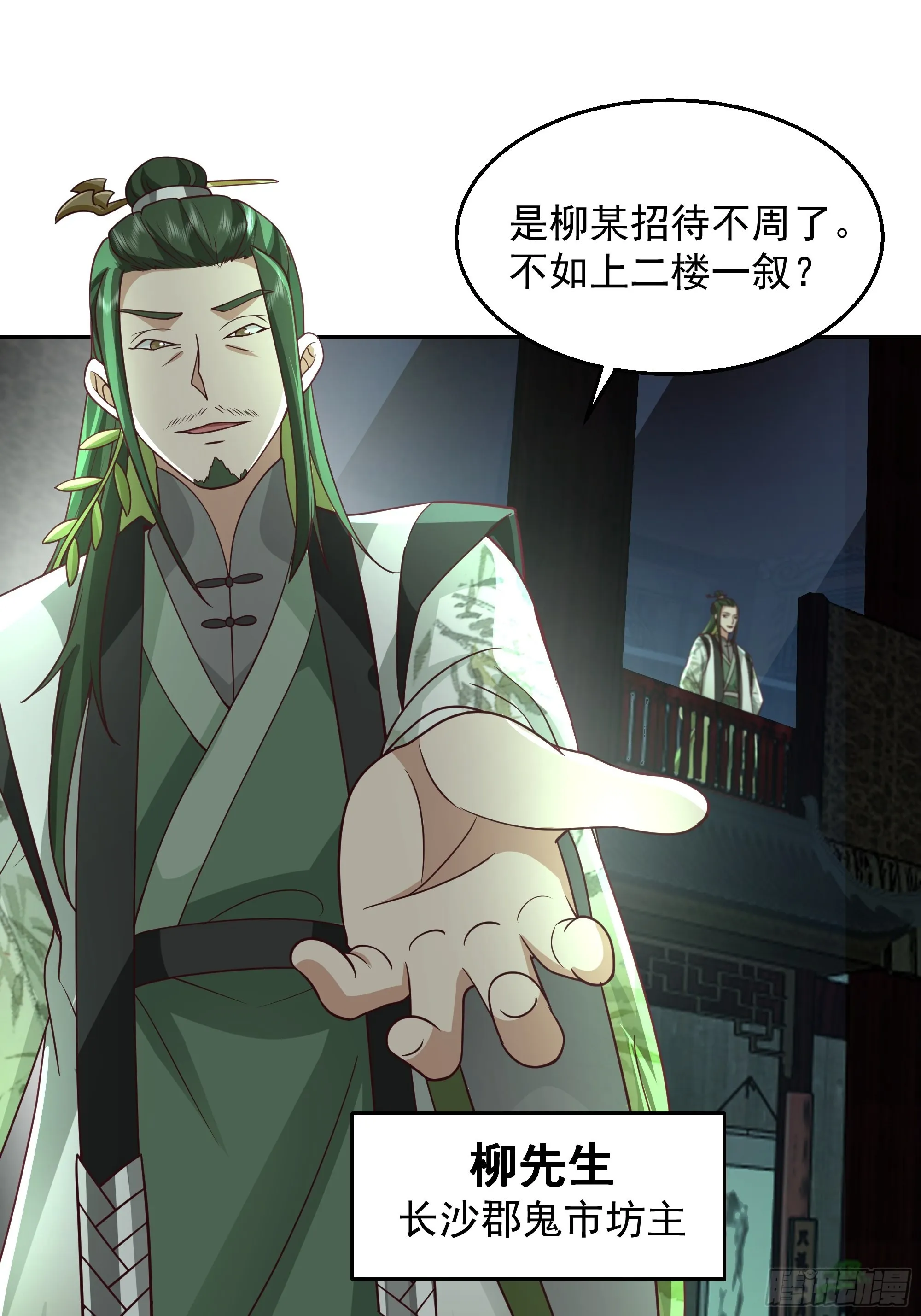 鬼市 第19页