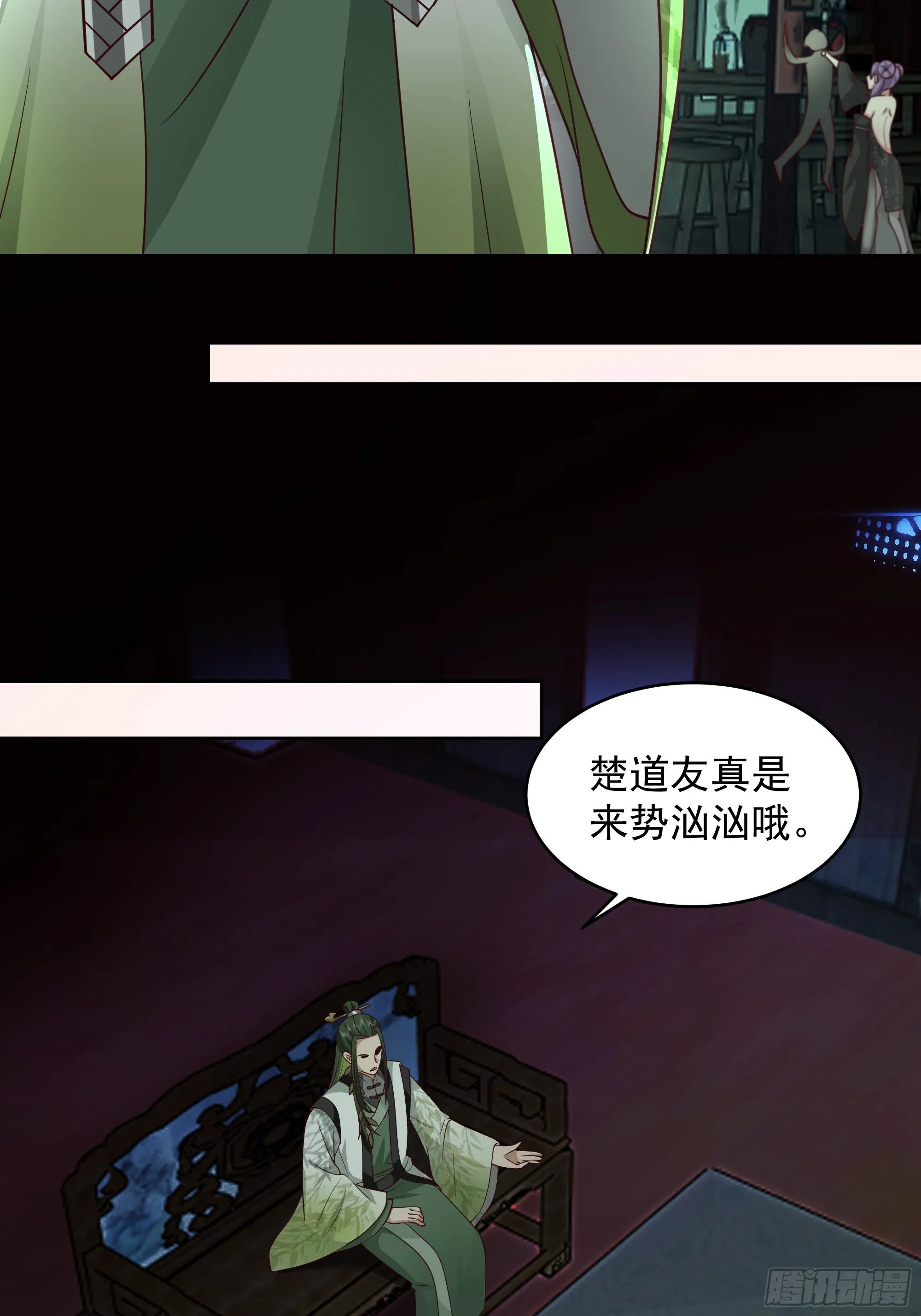 鬼市 第20页