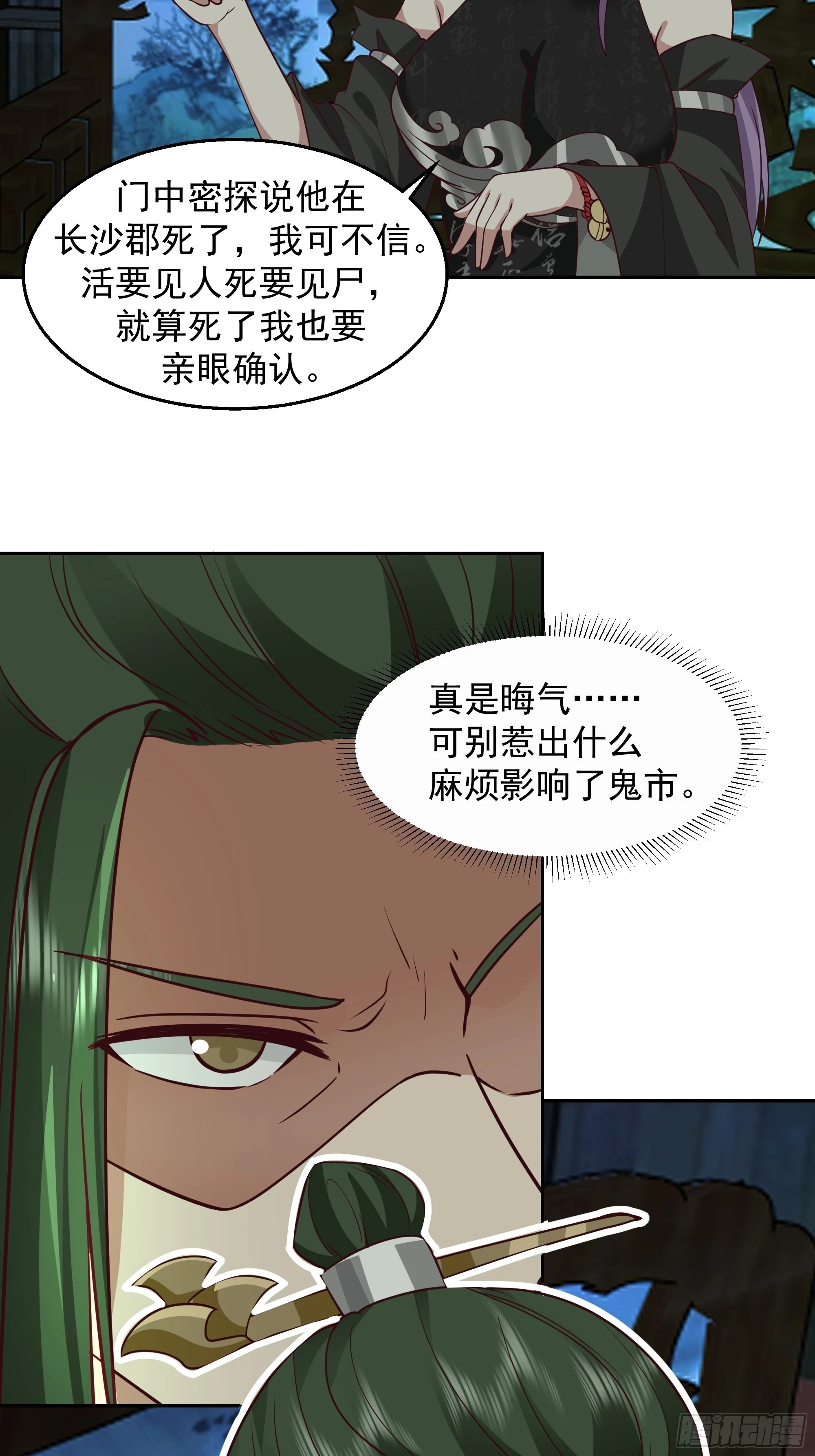 鬼市 第23页