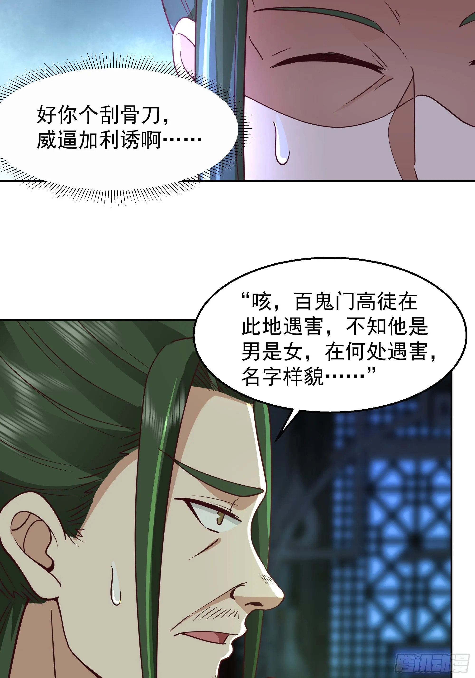鬼市 第27页
