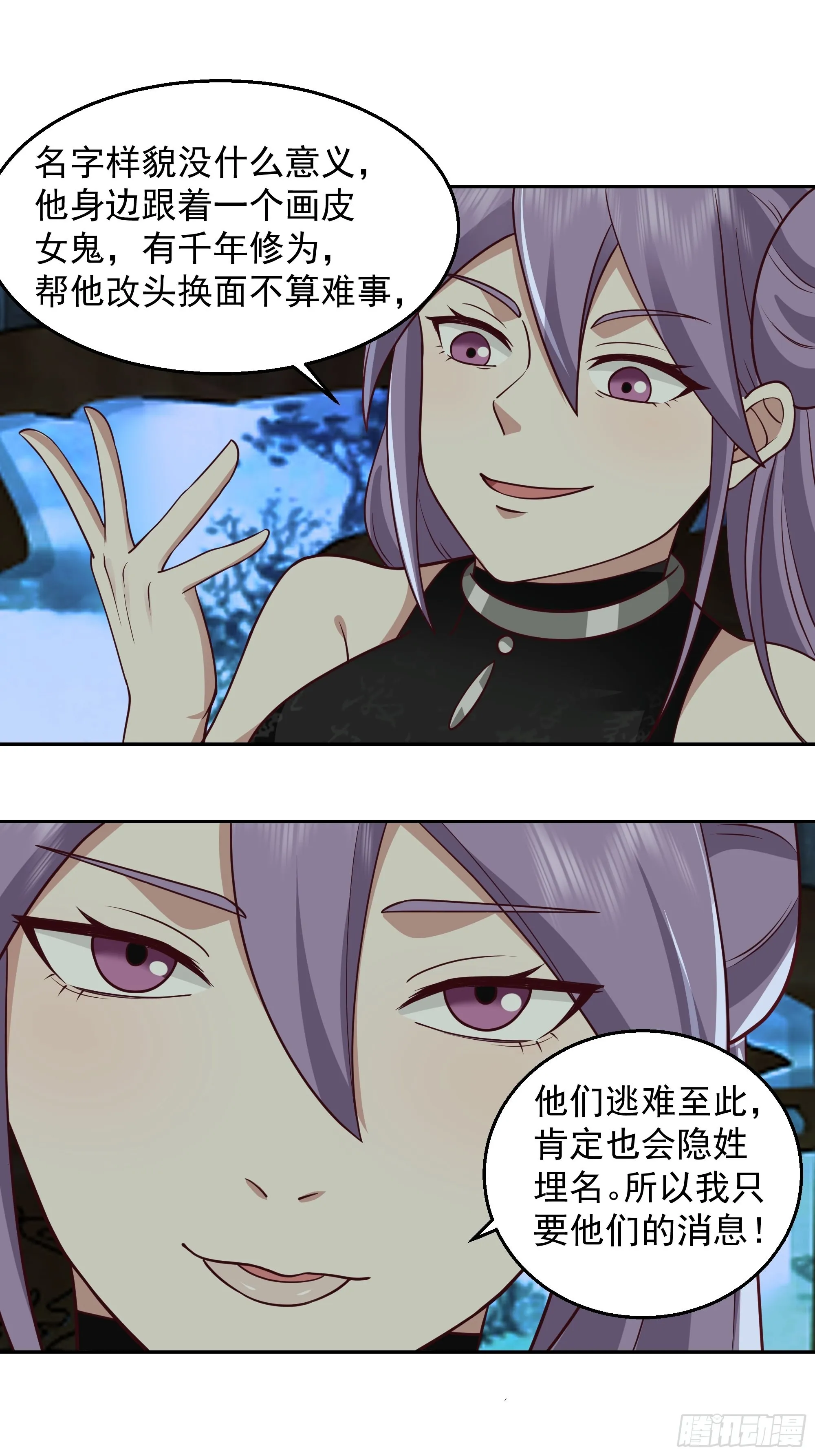 鬼市 第29页