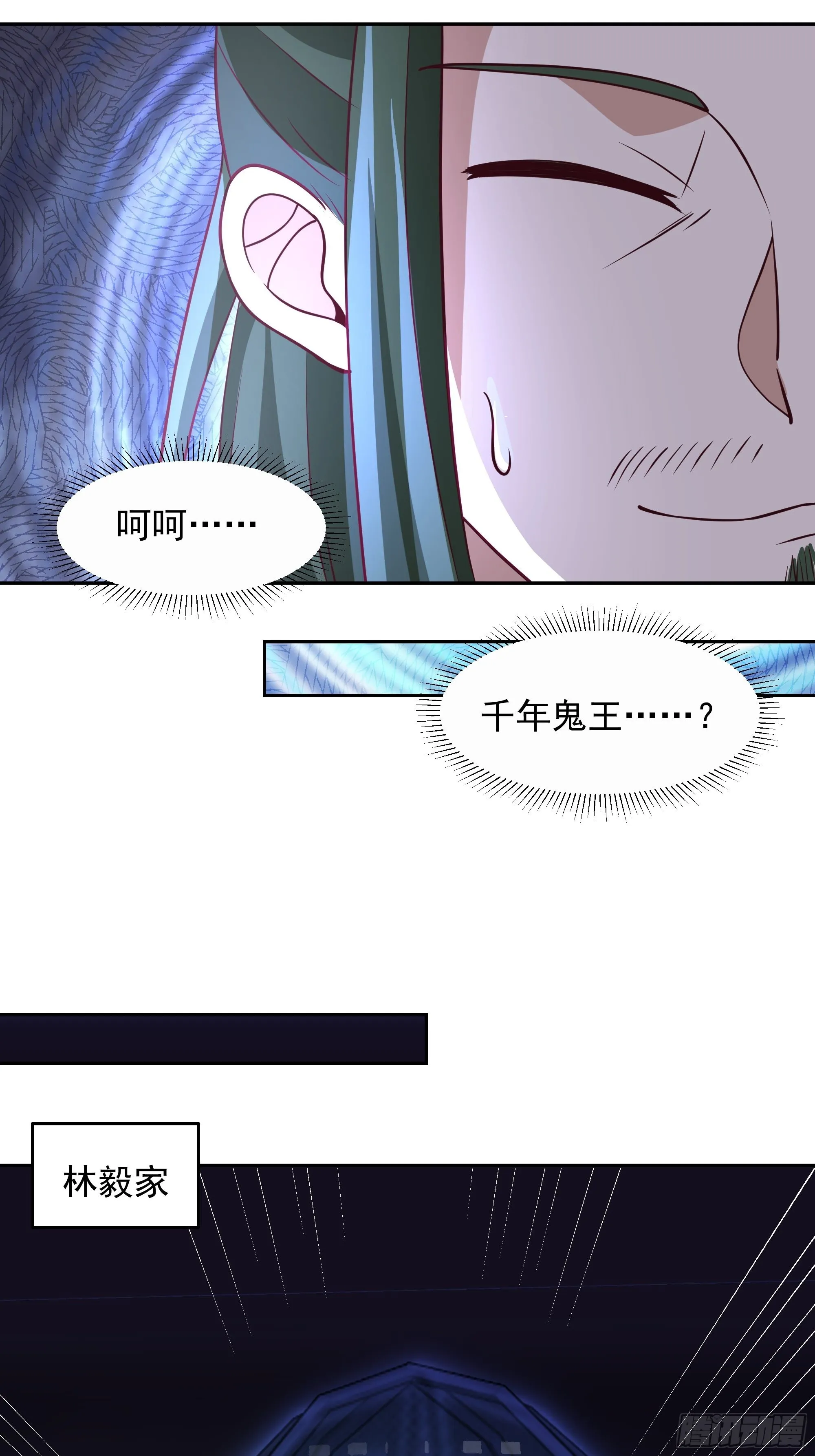 鬼市 第30页
