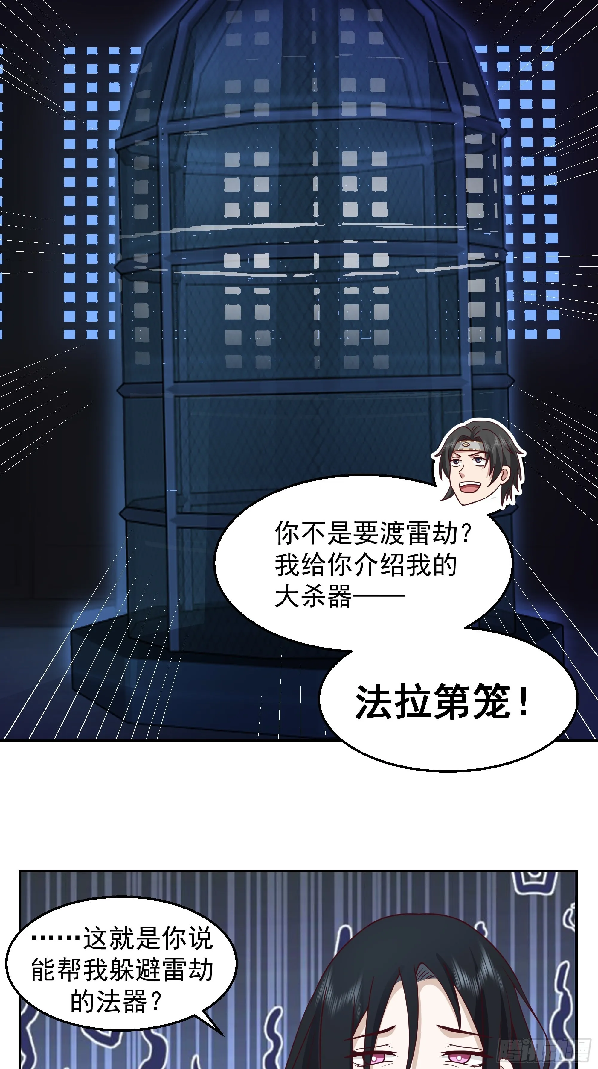 鬼市 第31页