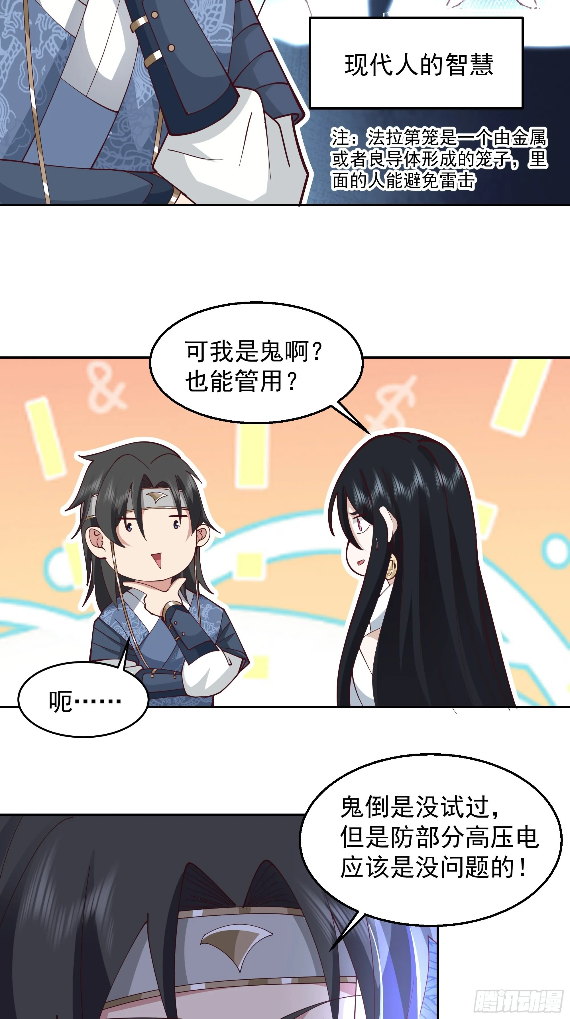 鬼市 第34页