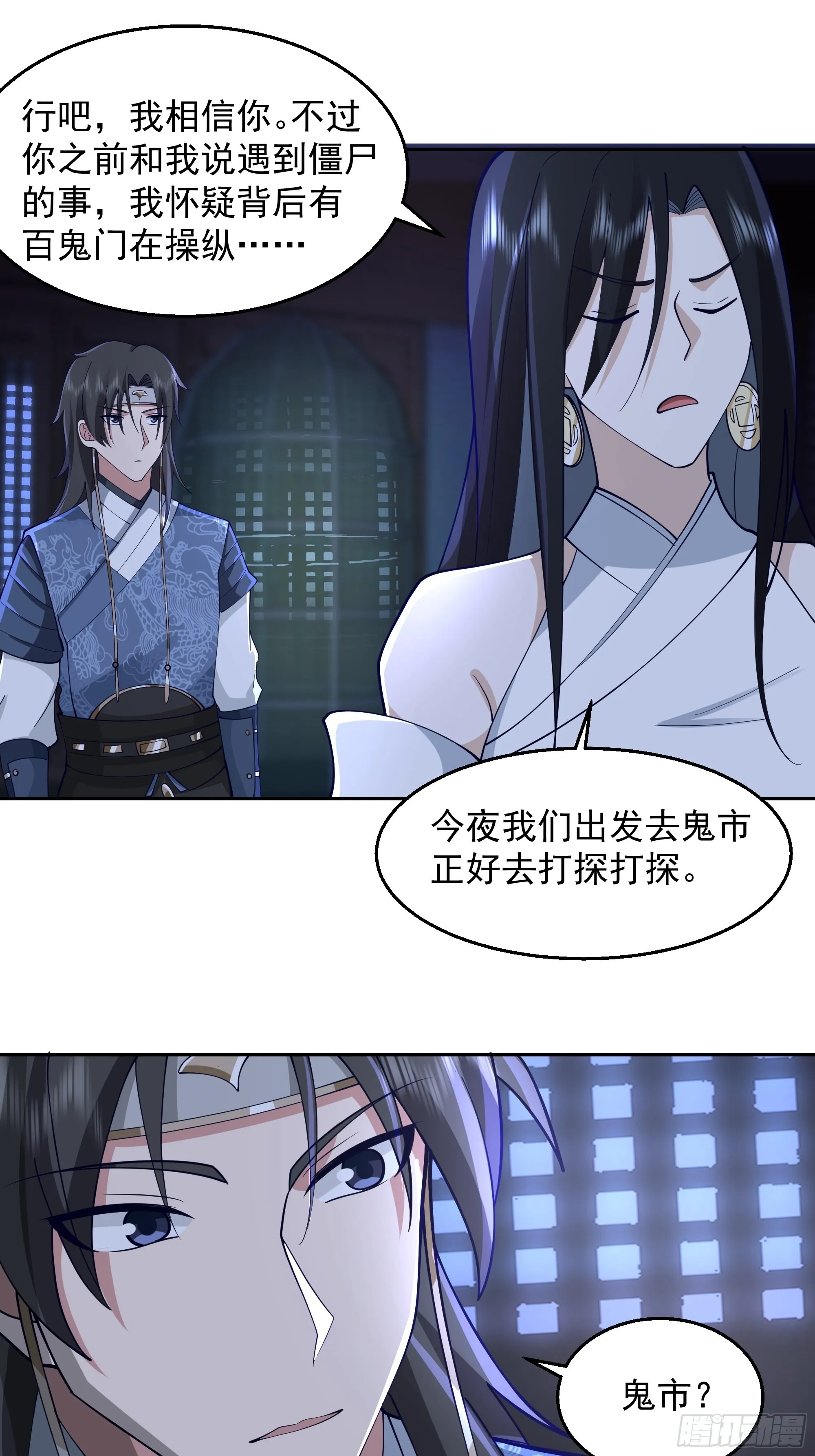 鬼市 第37页