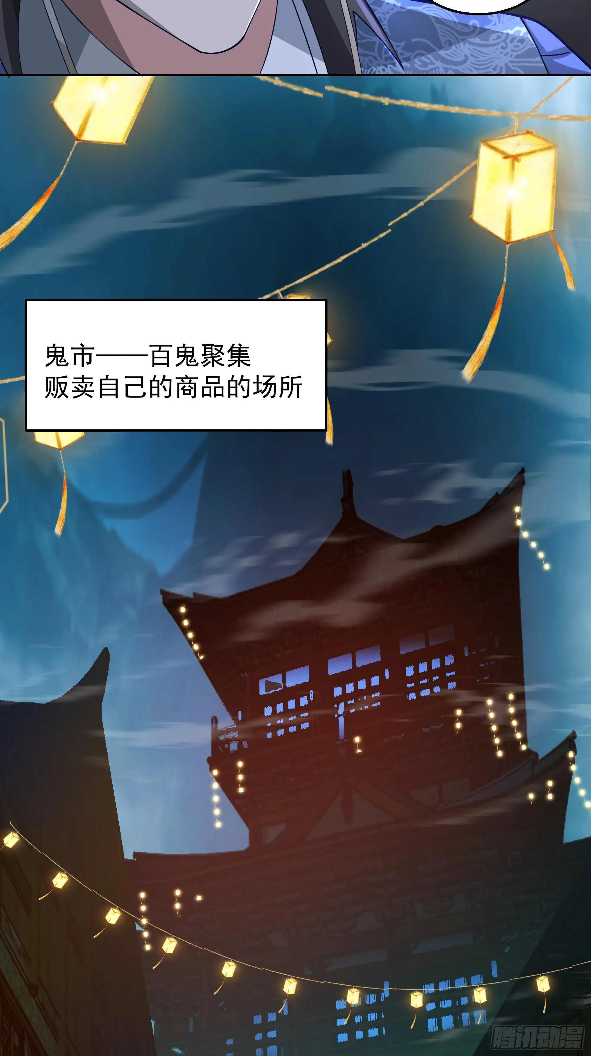 鬼市 第38页