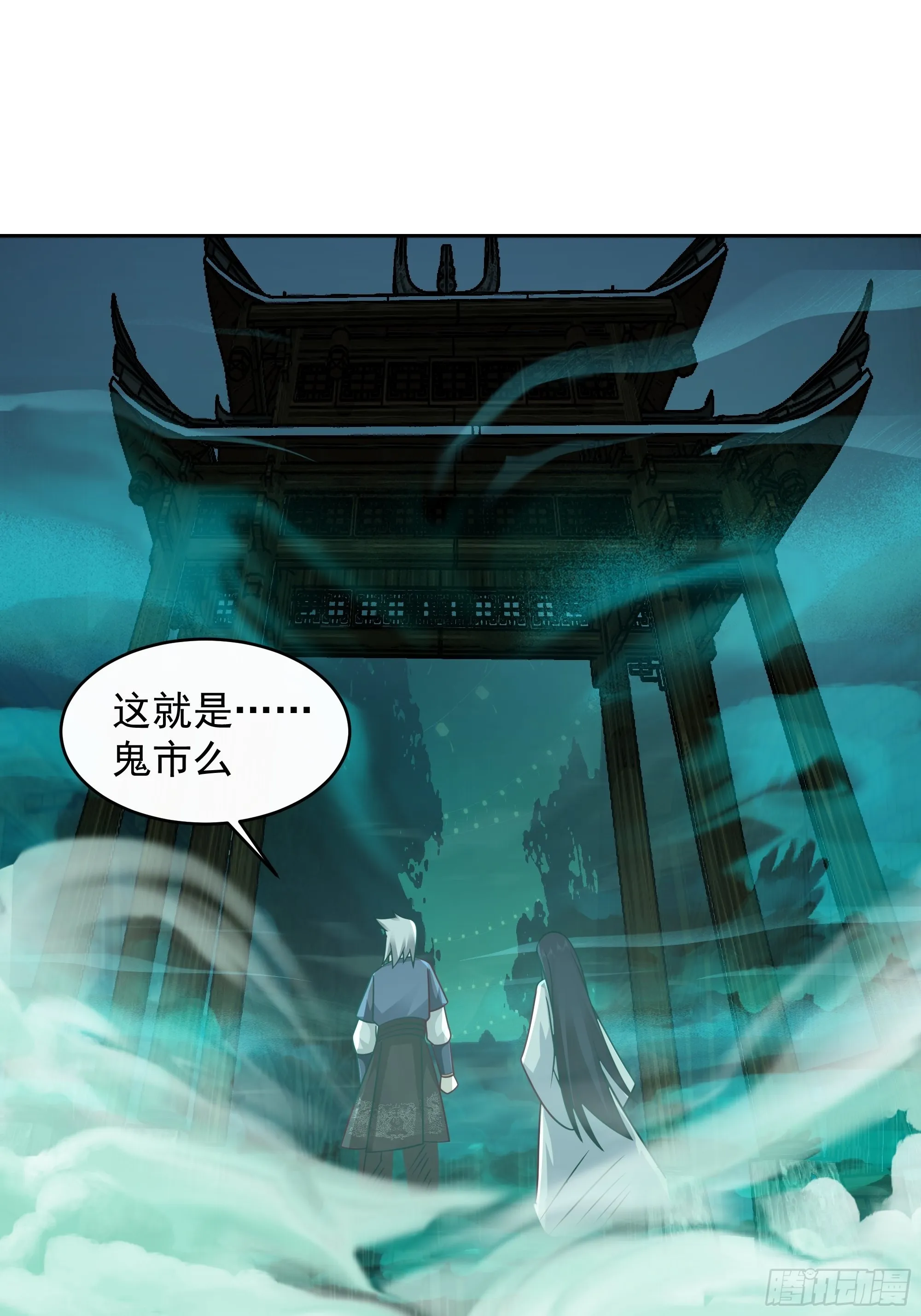 鬼市 第48页